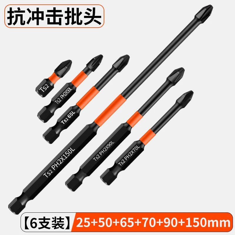 强磁抗冲击高硬度防滑十字六角批头适用于手电钻电动螺丝刀