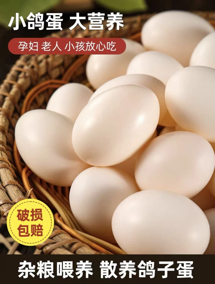 杂粮鸽子蛋 当天鲜蛋 鸽棚直发 顺丰包邮 30枚装