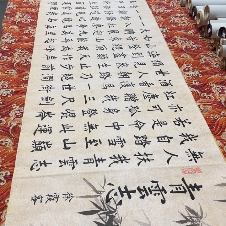 书法青云志楷书墨缘