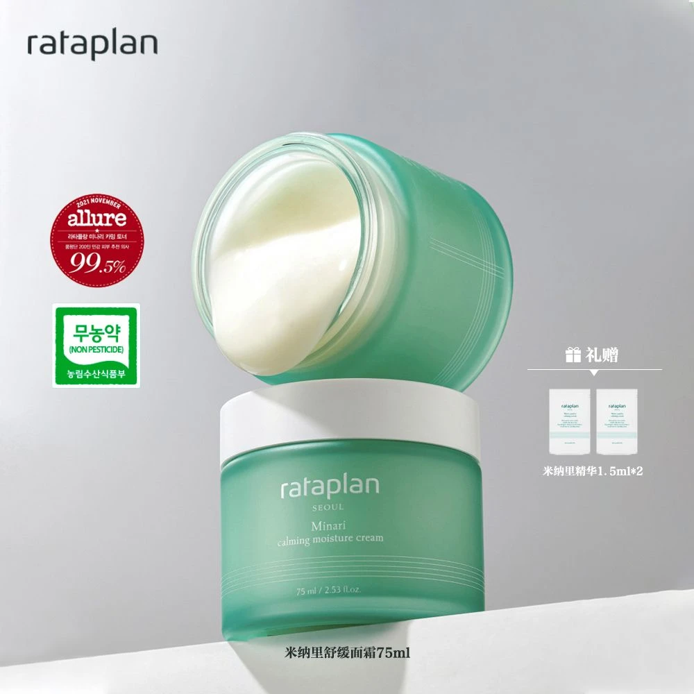 Rataplan水芹舒缓保湿面霜75ml镇静舒缓db