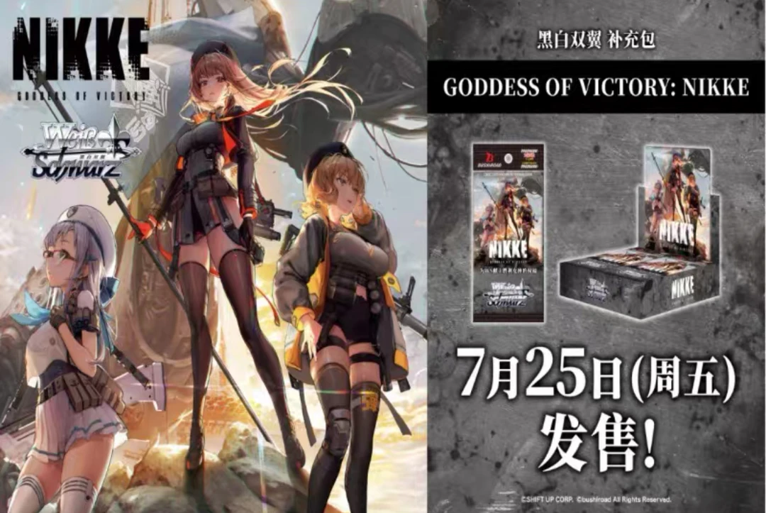 WS黑白双翼nikke简中补充包 盲盒 原箱原盒