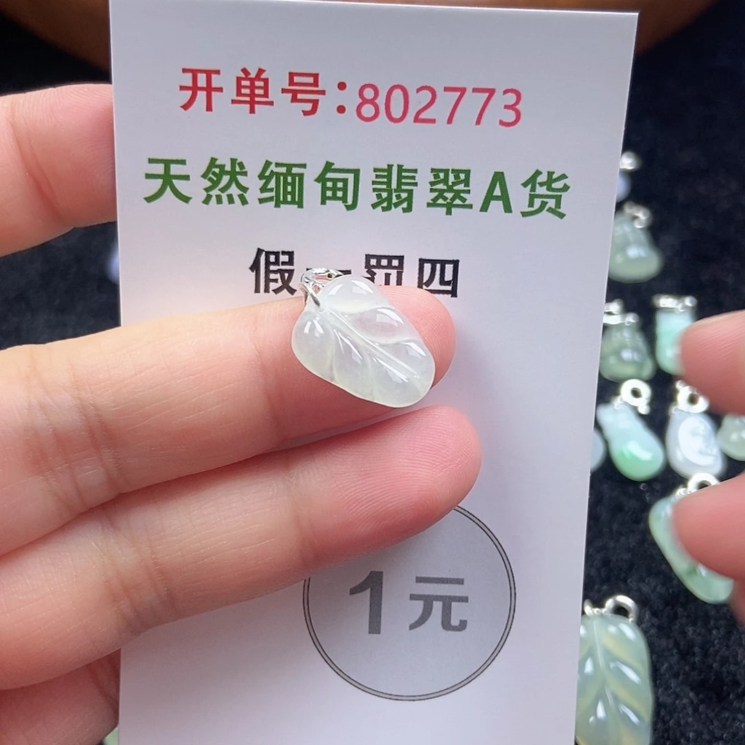未镶嵌挂件翡翠天然