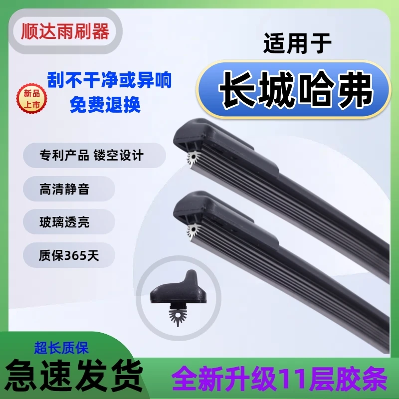 哈弗专用长城H6M6炮VV5魏派vv7欧拉C30C50专车无骨高清静音雨刮器