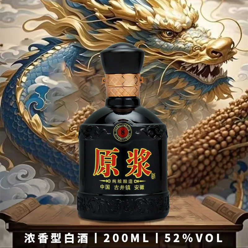 蕴泉坊【百万补贴】古井镇 原浆8年 限定首发 浓香型白酒52度200ml