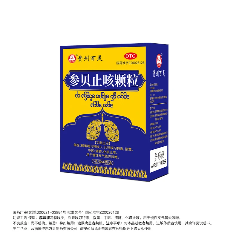 百灵鸟参贝止咳颗粒5g*6袋 清肺化痰止咳慢性支气管炎咳嗽商品图