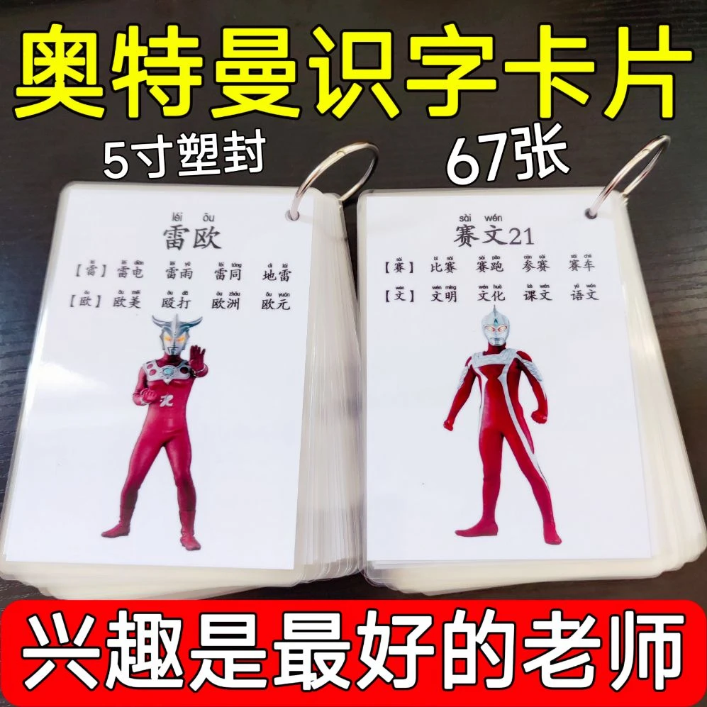 奥特曼卡片识字卡片幼儿园趣味卡通认字卡片儿童学习男孩小孩玩具