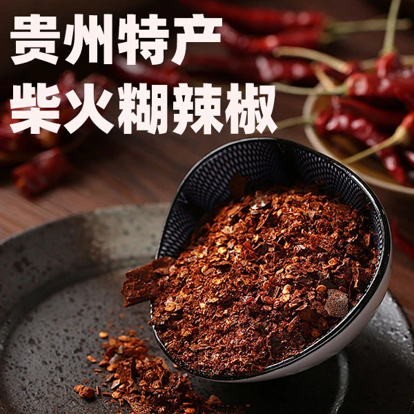 贵州特产柴火糊辣椒辣椒面手工柴火糊辣椒打蘸水拌凉菜吃火锅正宗