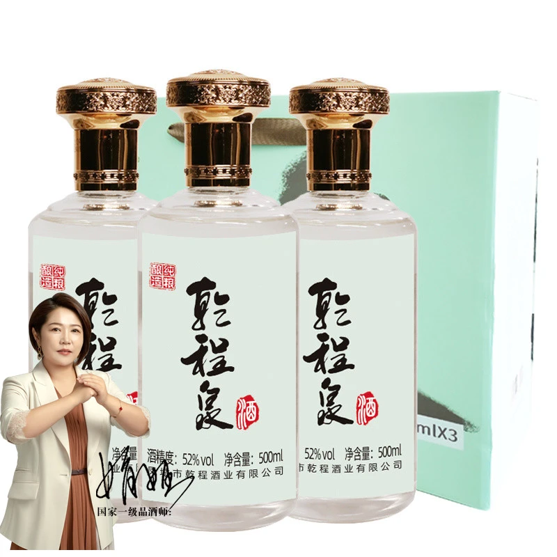 乾程泉52度浓香型3瓶礼盒装白酒52%vol500ml52度500ml