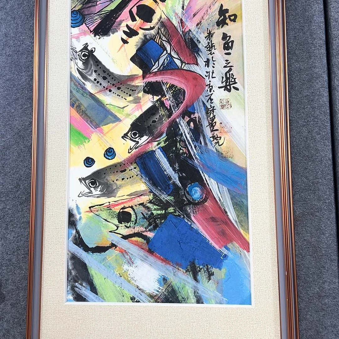 国画知鱼之乐纯手绘