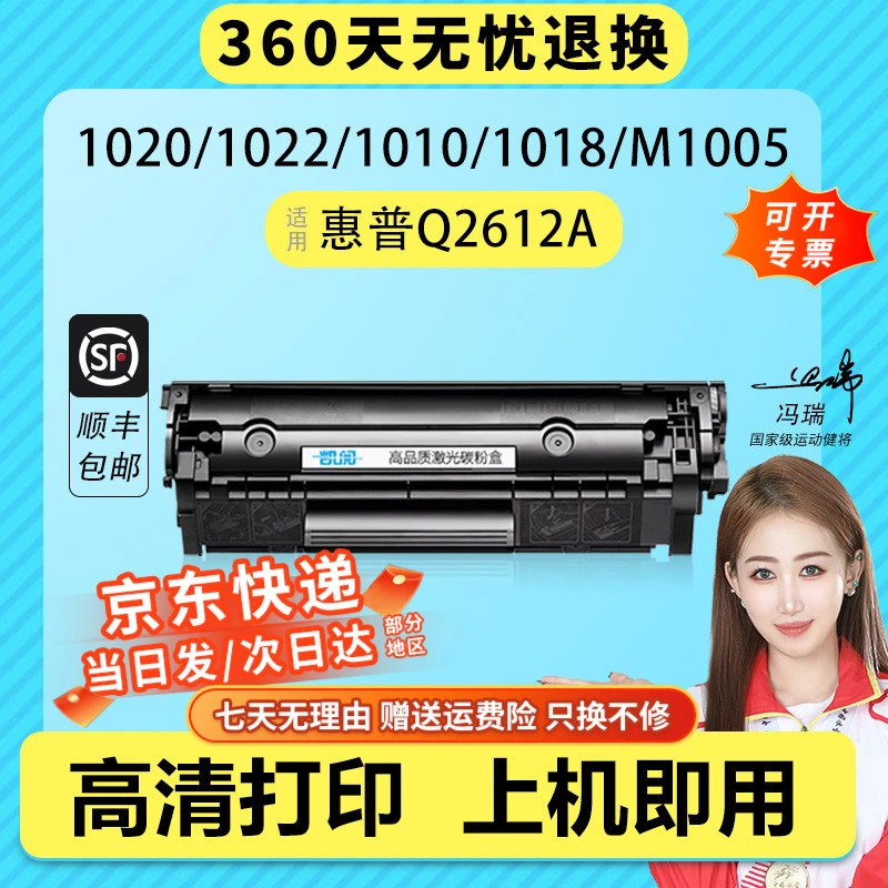凯阅Q2612A硒鼓HP1020PLUS打印机墨盒1022 3050惠普适用硒鼓墨盒