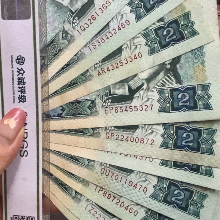 退市钱币原图发货10张802