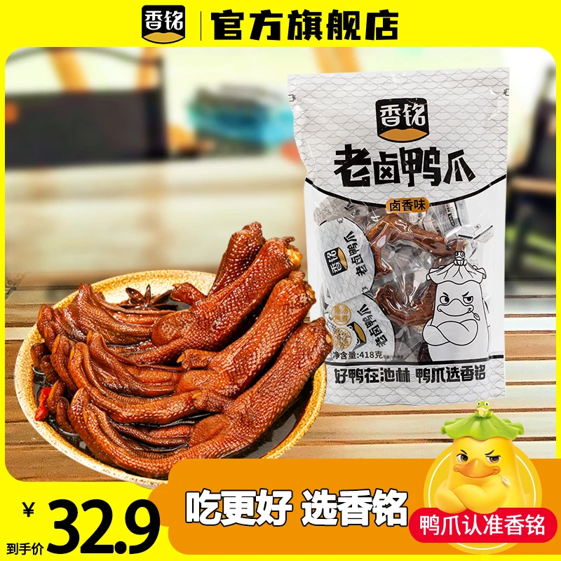 香铭老卤鸭爪独立包装鸭掌卤味休闲优选追剧解馋零食下酒开袋即食