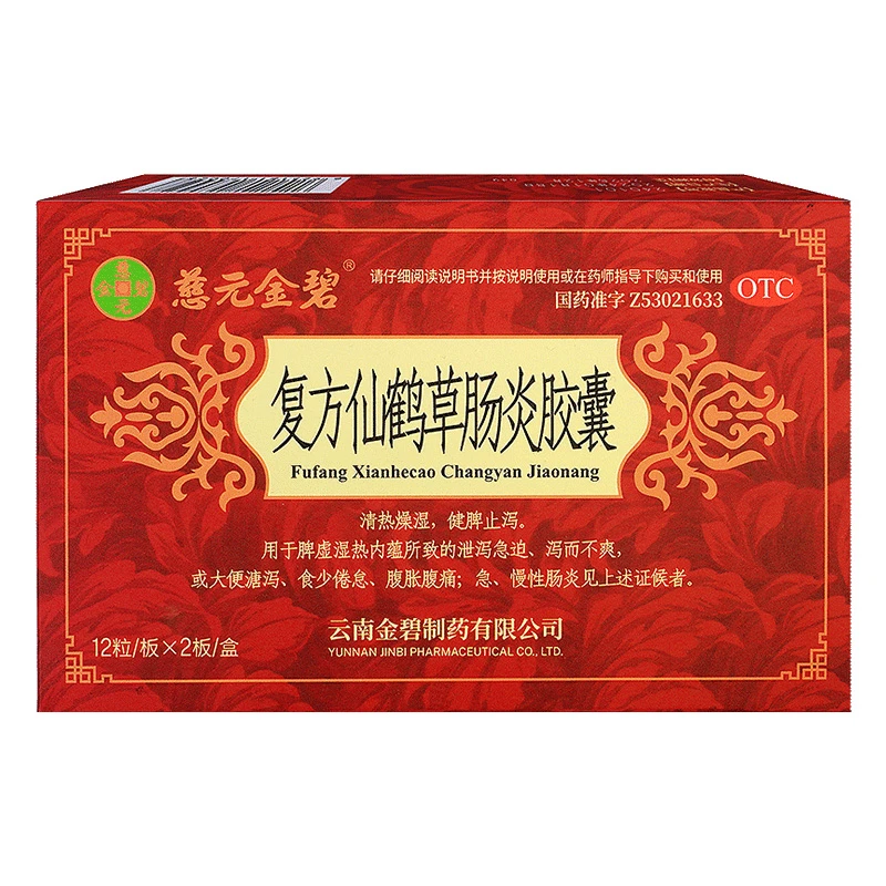 慈元金碧复方仙鹤草肠炎胶囊0.4g*24粒清热燥湿健脾止泻药治疗脾虚腹泻腹痛消化不良拉肚子调理腹胀腹痛治急性肠炎慢性肠炎