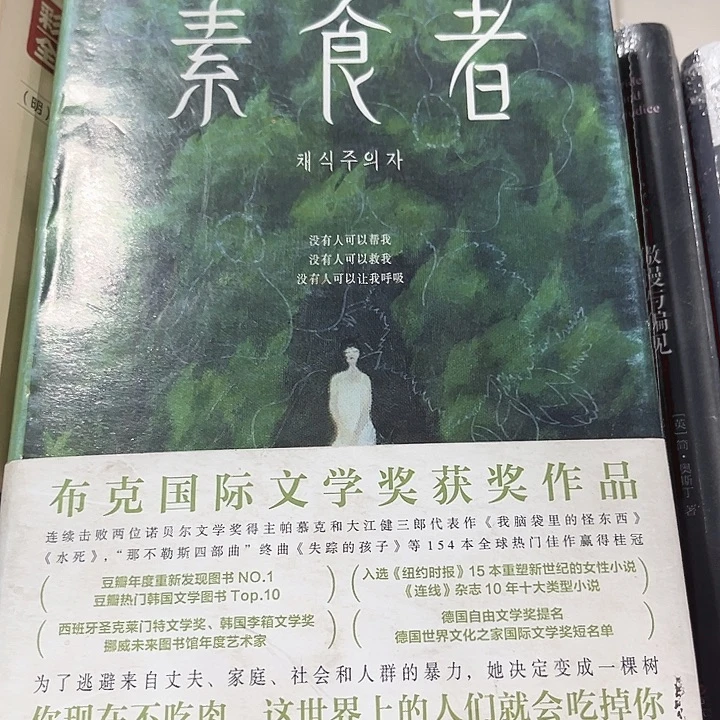 素食者全新精装推荐