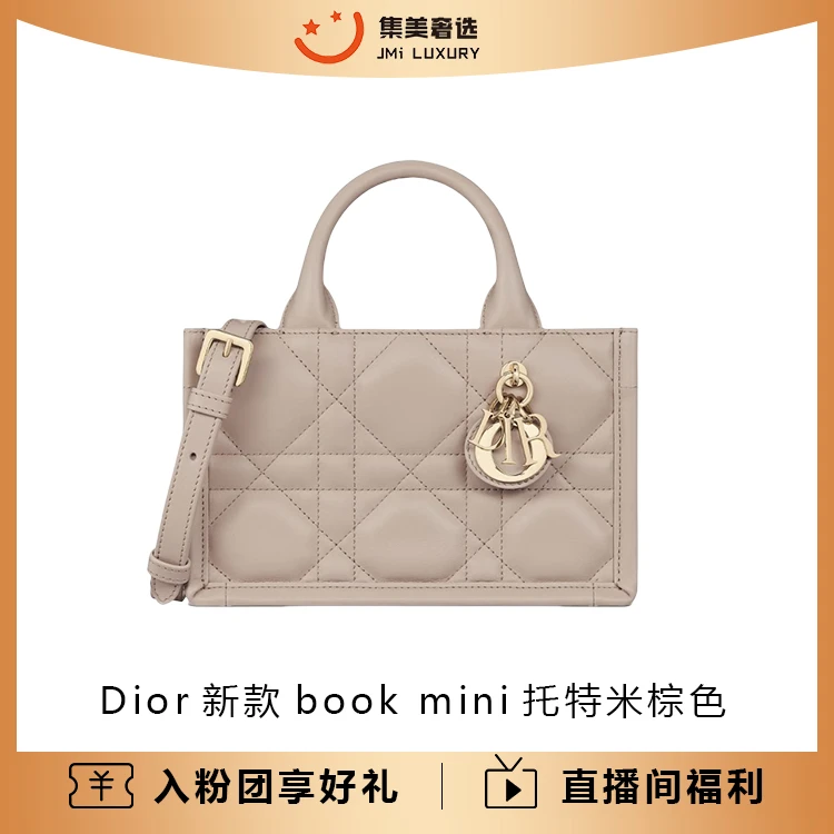 99新 DIOR/迪奥 新款book mini托特米棕色 /JM9354