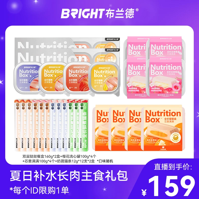 【老客必入~补水长肉礼包】挞挞餐盒流心罐芯意满满奶蔬猫条-渠道