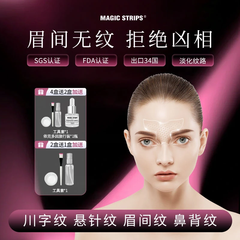 眉间贴通用护理保湿紧致川字纹修护