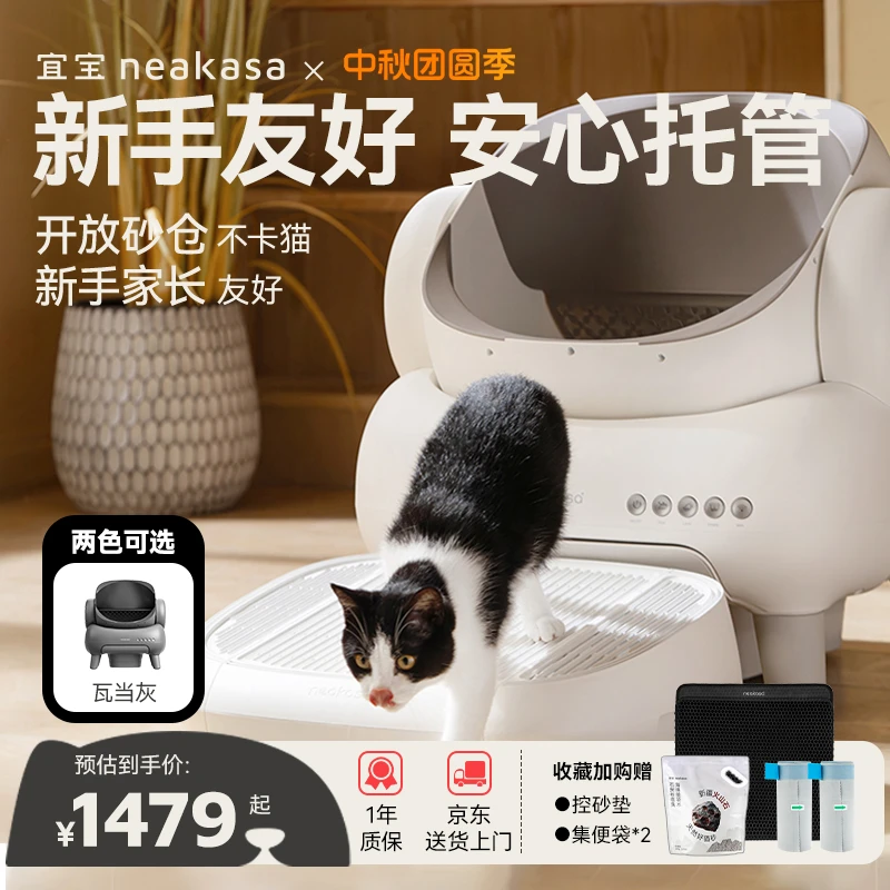 【养宠装备】宜宝智能全自动猫砂盆开放式电动清理猫厕所超大号
