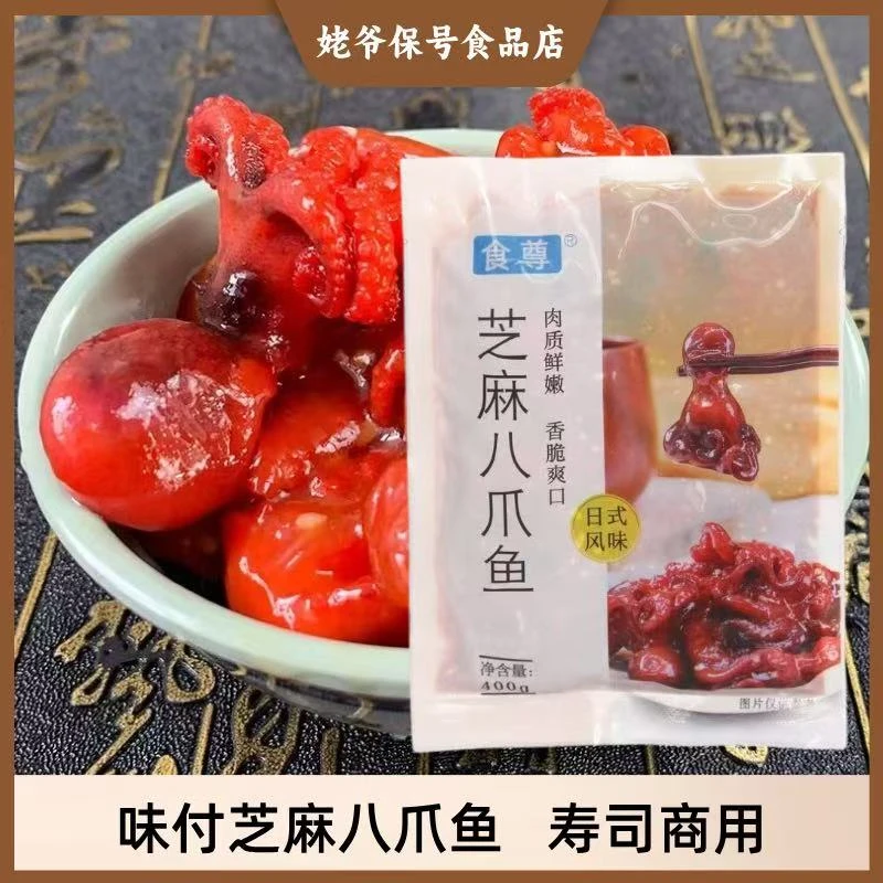 日式味付八爪鱼400g 即食海鲜芝麻章鱼 紫菜包饭寿司台湾饭团材料