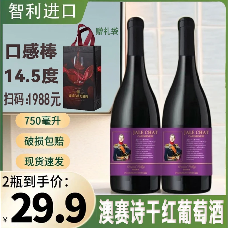 智利红酒家族珍藏澳赛诗干红葡萄酒14.5度750ML*2瓶礼袋装