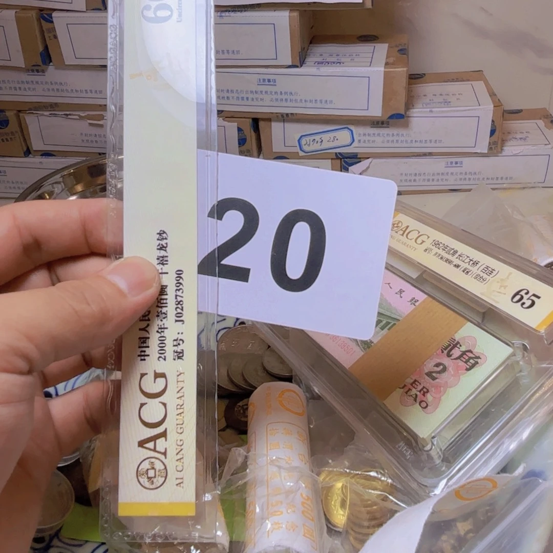 @***评退市纸币硬币品相如图