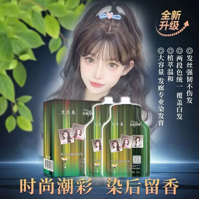 发乐美【正品】染发膏自己在家染染发剂潮流显白持久固色遮盖白发