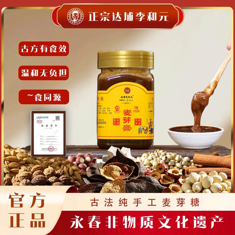 正宗李和元养睥散麦芽膏永春闽南特产食用麦芽糖490g/瓶