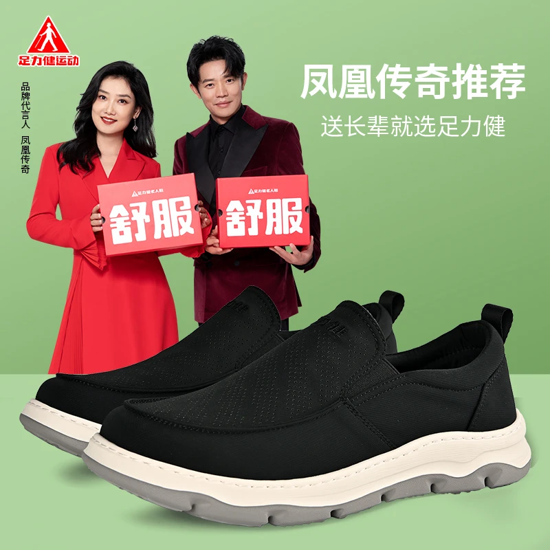 足力健运动鞋夏季新款高档透气轻便爸爸鞋减震耐磨防滑网面老人鞋