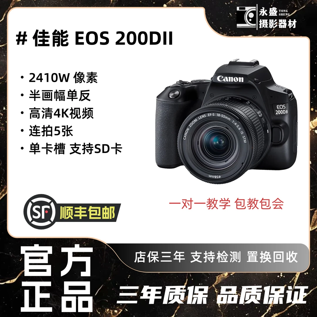 未拆封 Canon/佳能 200D二代入门级单反蓝牙传输翻转屏触摸屏旅行