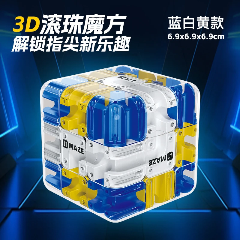 3D滚珠迷宫魔方三阶对战PK训练逻辑思维专注力解压玩具益智闯关