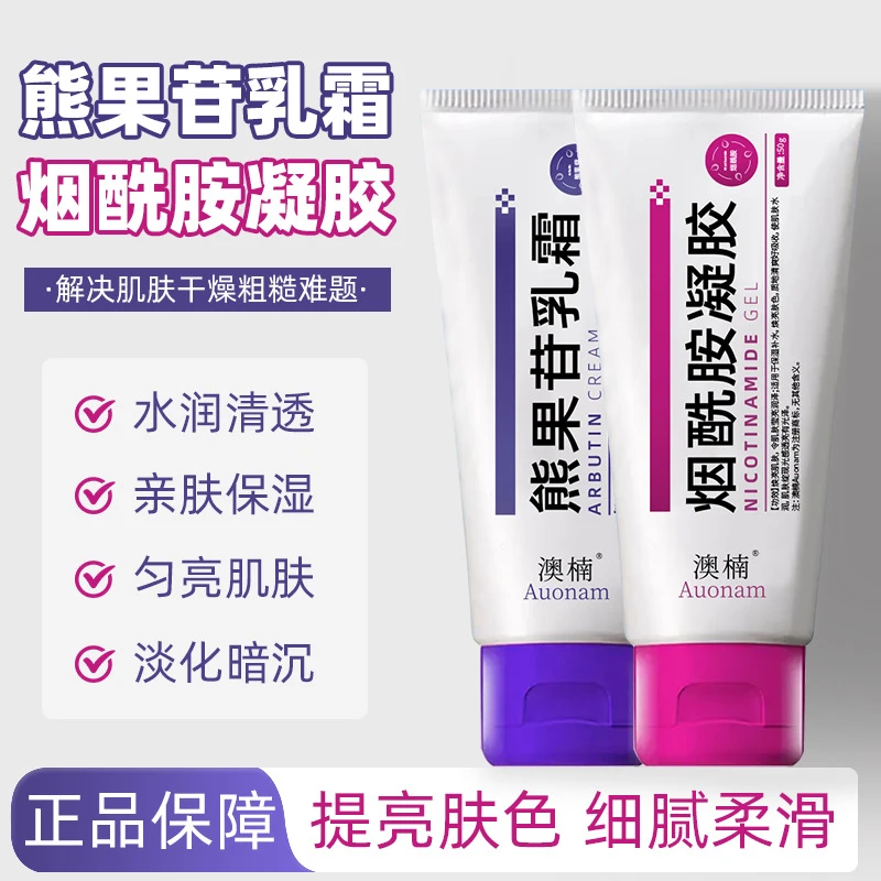 澳楠熊果苷乳霜+烟酰胺凝胶提亮肤色补水滋润细腻肌肤保湿面霜