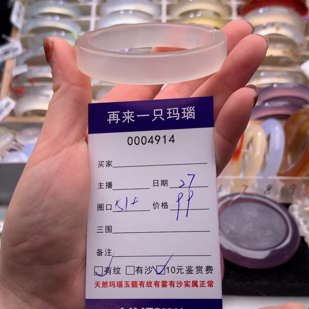 玛瑙/玉髓未镶嵌手镯4914