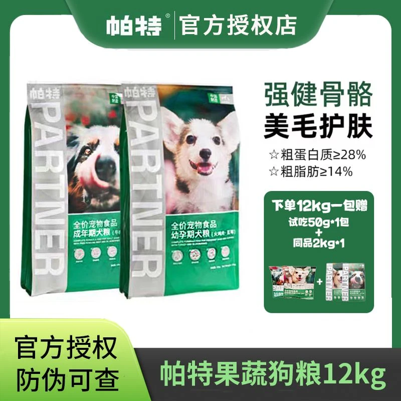 帕特营养天然低脂功能吸收果蔬犬粮成幼犬通用全价狗粮