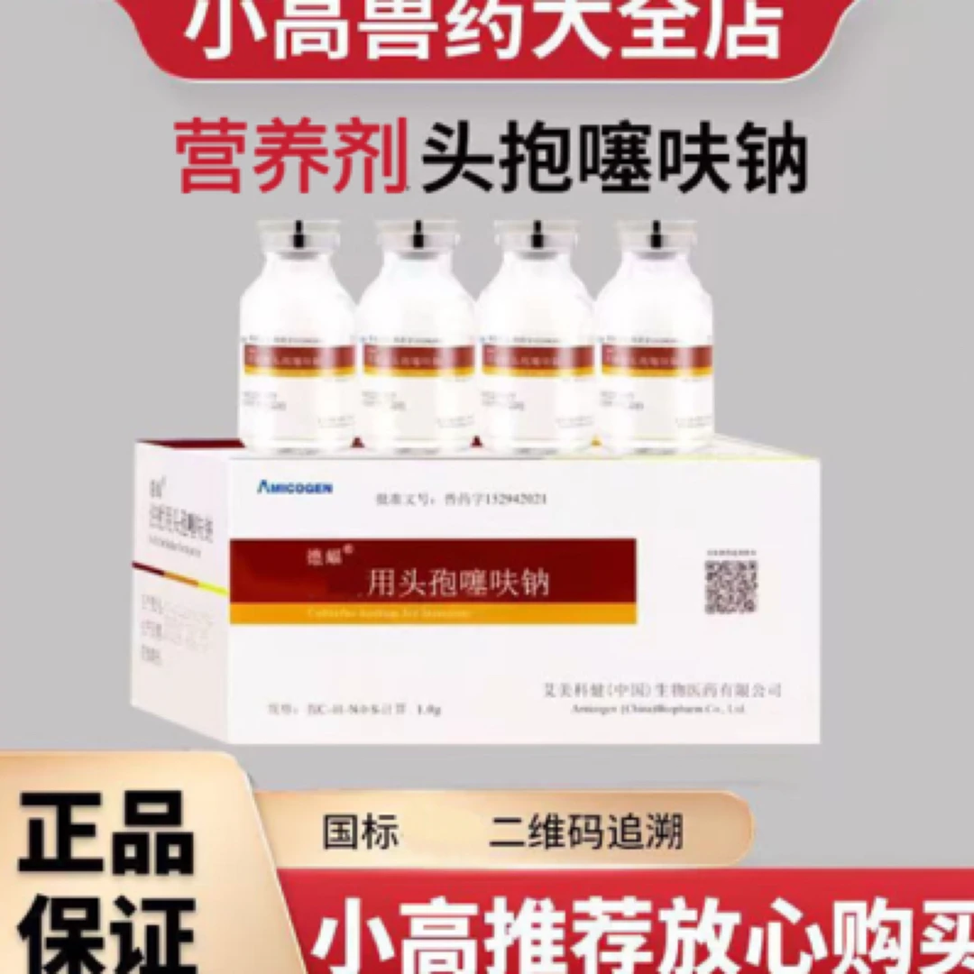 小高头孢噻呋营养剂2盒