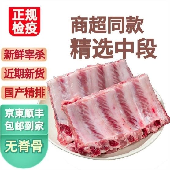 【4斤】猪寸排猪排骨新鲜宰杀猪肋排无脊骨鲜货速冻猪肉生鲜