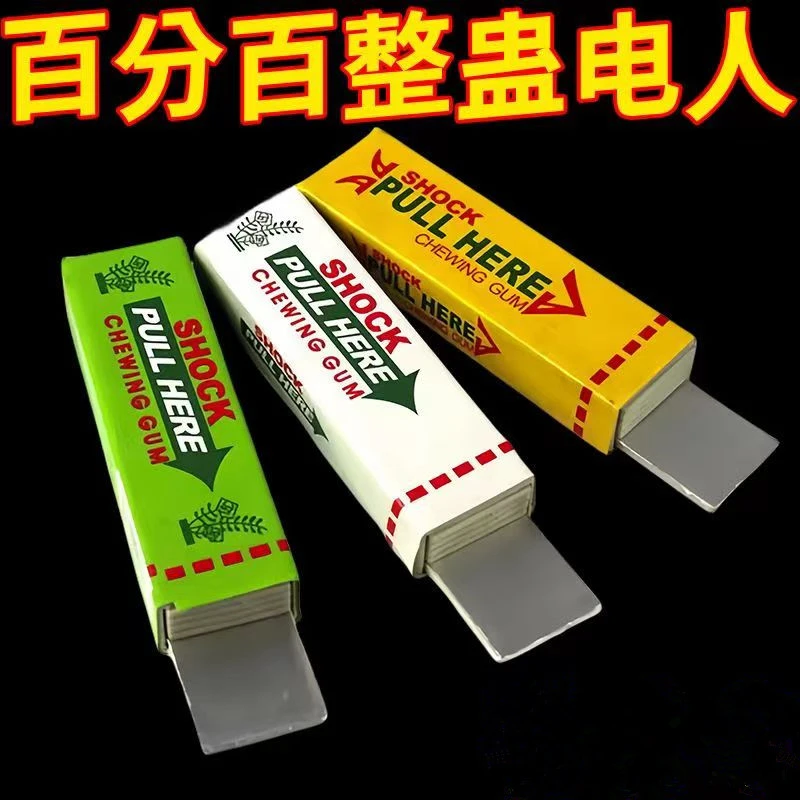 整蛊口香糖玩具恶搞整人玩具触电口香糖新奇特爆款玩具创意惊喜