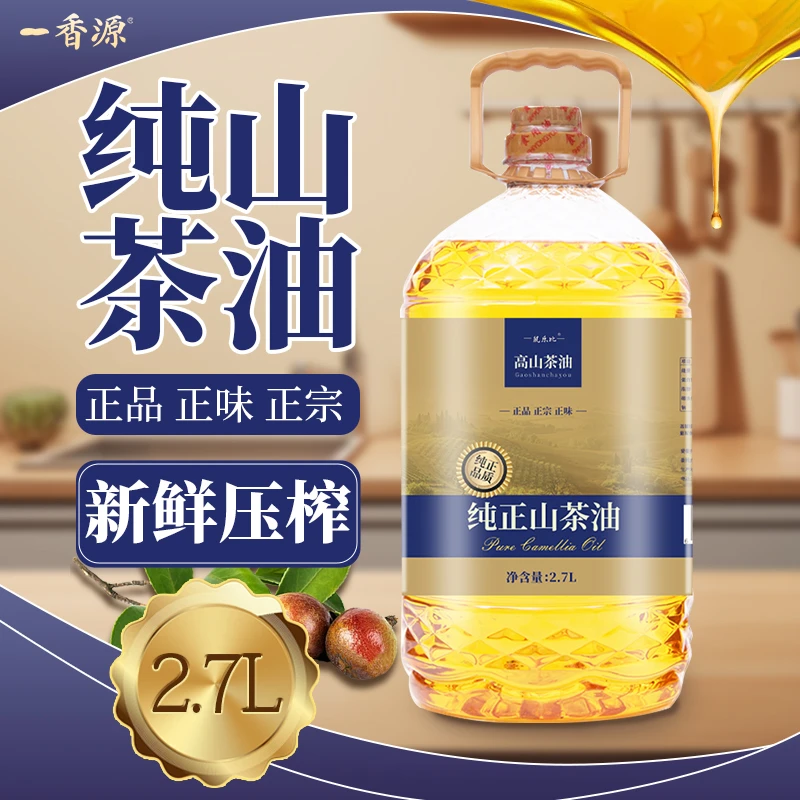 山茶油压榨纯正家庭食用油A