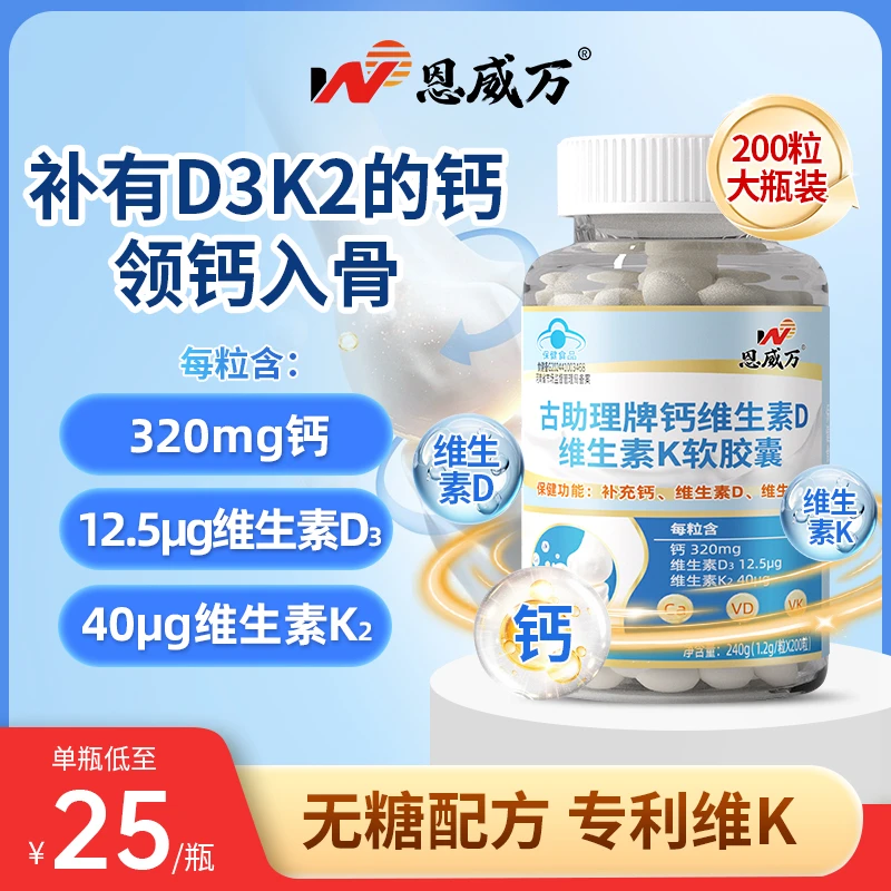 钙维生素d3维生素k2补钙中老年钙片成人补钙型d3k2液体钙儿童正品