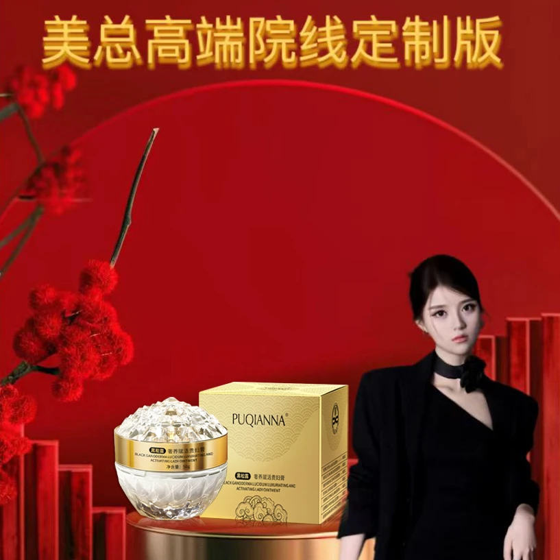 【美总粉丝专属】PUQIANNA黑松露奢养赋活贵妇膏