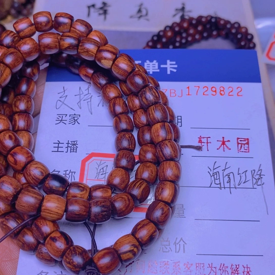 手串/手链降真香海南红降8x9，粗抛1000目