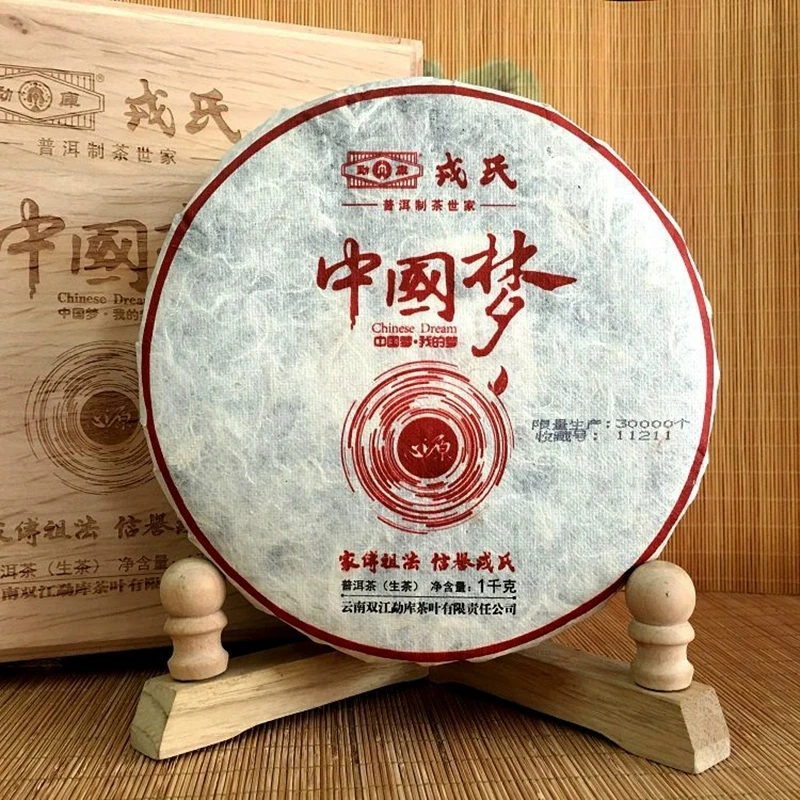 2015年 勐库RS 中国梦心源 云南普洱生茶1000g