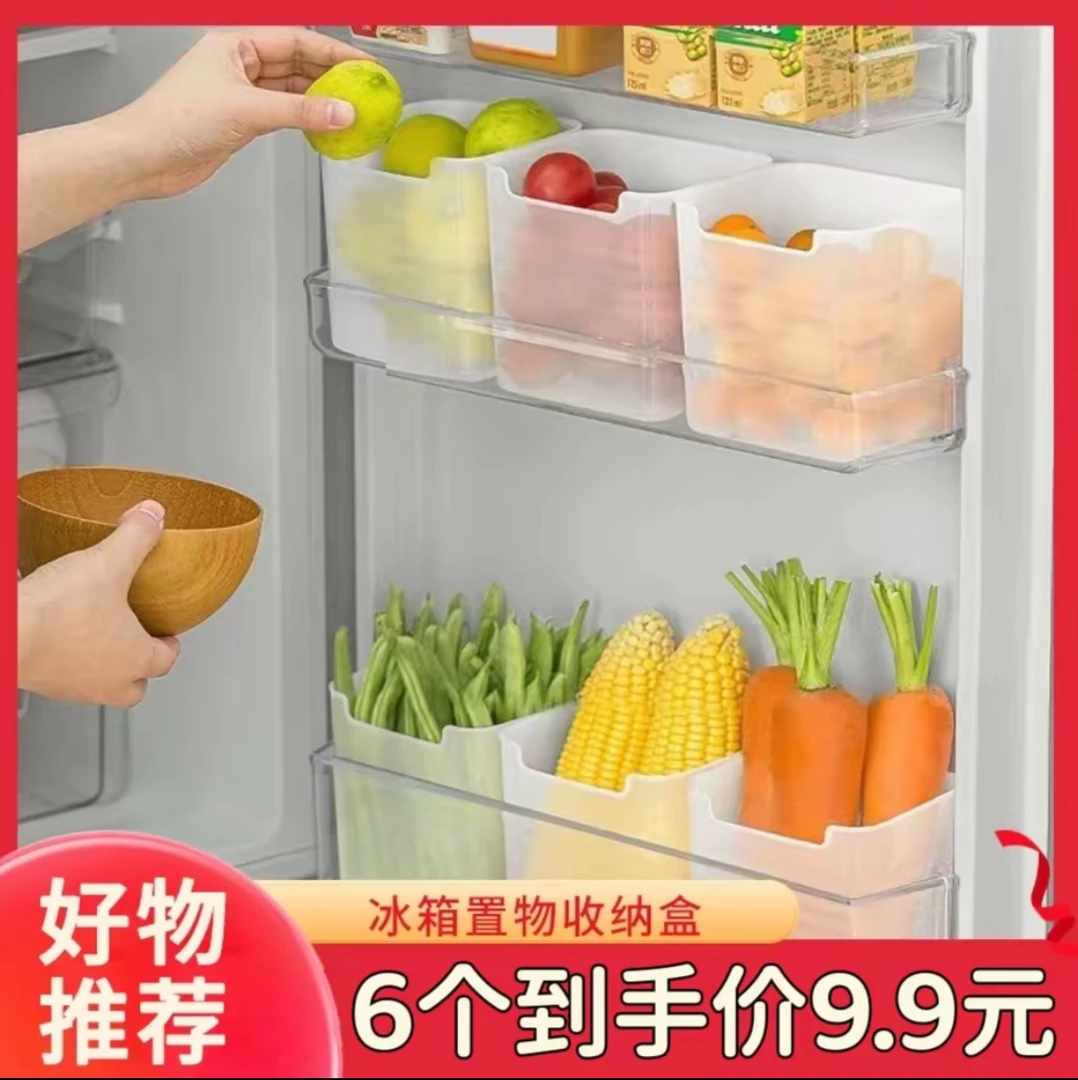 【6个仅需 9 ·9】冰箱侧门通用食品收纳盒家用冰箱收纳整理神器