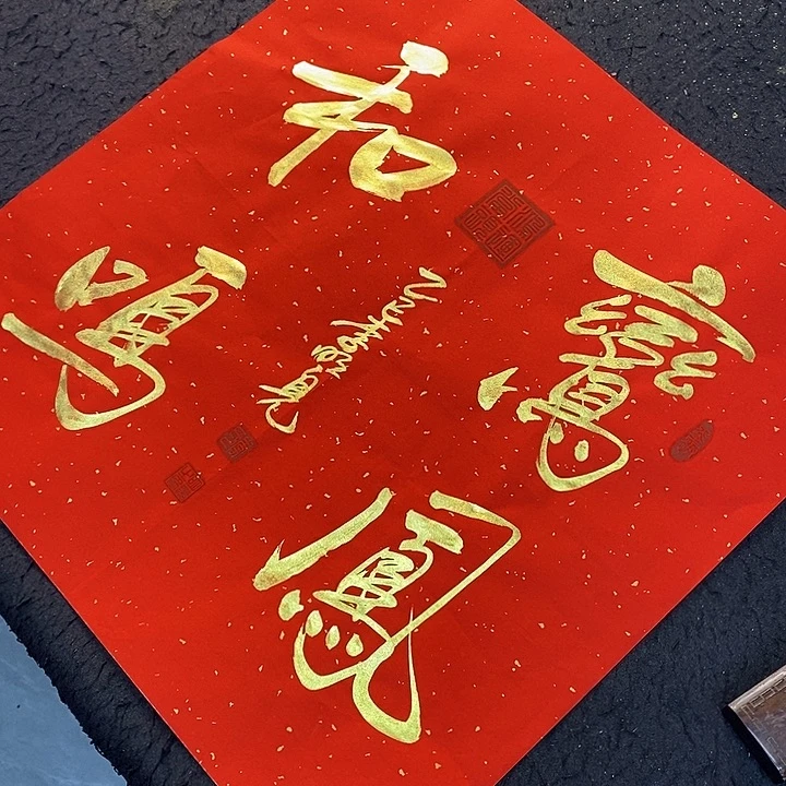 书法传世文化精品