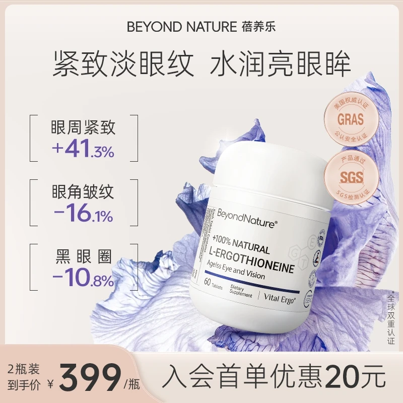 蓓养乐眼回春北欧越橘叶黄素护眼片麦角硫因保养 Beyond Nature