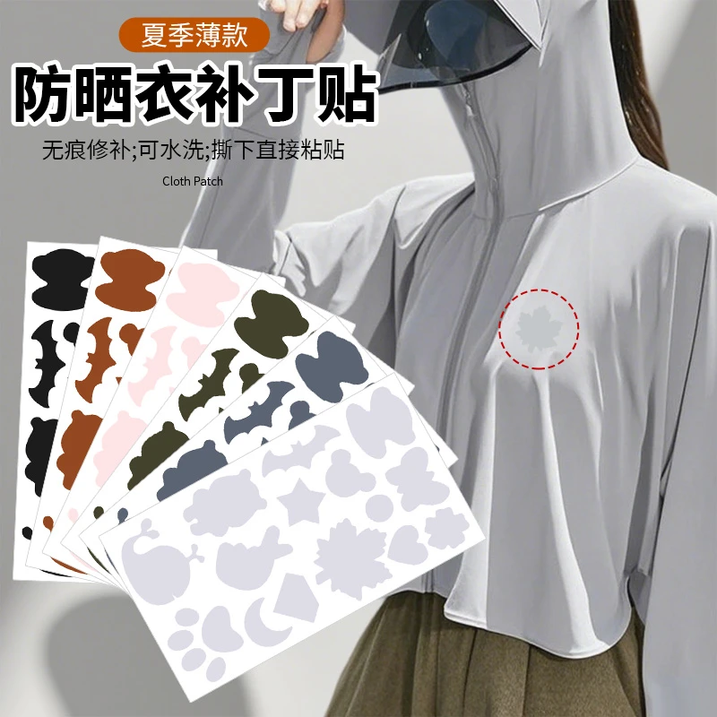 防晒衣补丁贴衣服破洞无痕修补贴花薄款冲锋衣速干衣免缝自粘布贴