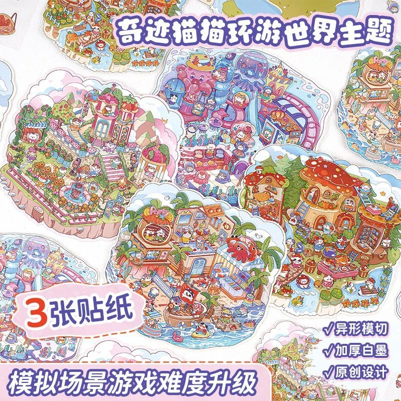 卡通猫喵星梦境系列造景贴纸寓见诚品创意趣味微缩场景3D场景贴纸