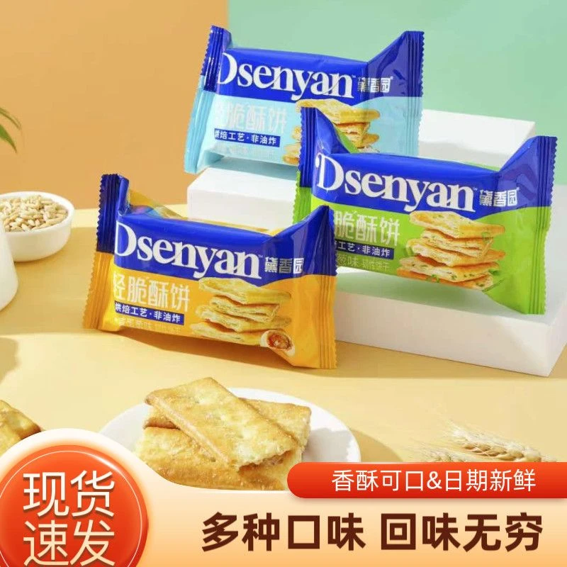 【酥到掉渣】黛香园轻脆酥饼薄脆独立包装美味解馋追剧小零食咸香