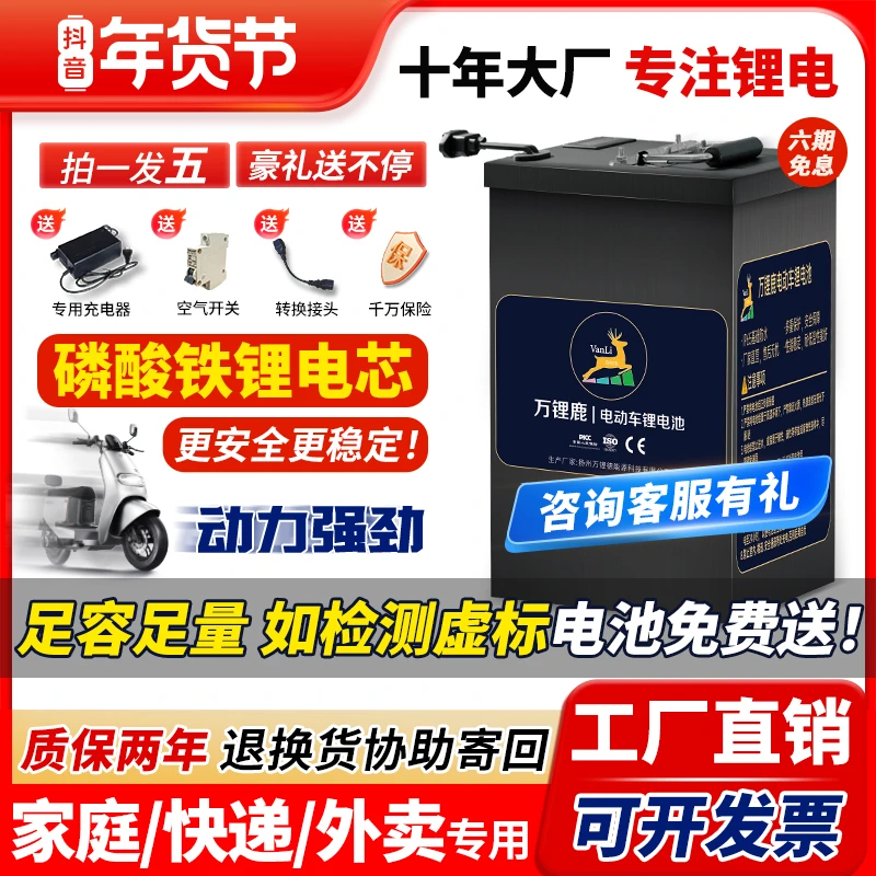 万锂鹿80A外卖专用全新A品智能磷酸铁锂电池极空智能蓝牙保护板