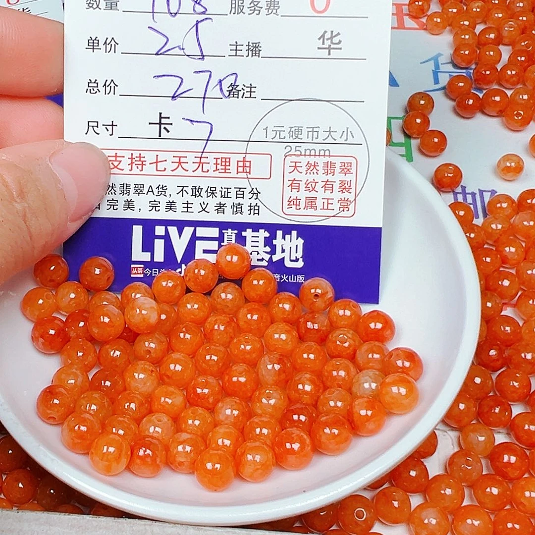 梦***萱翡翠散珠货主老华
