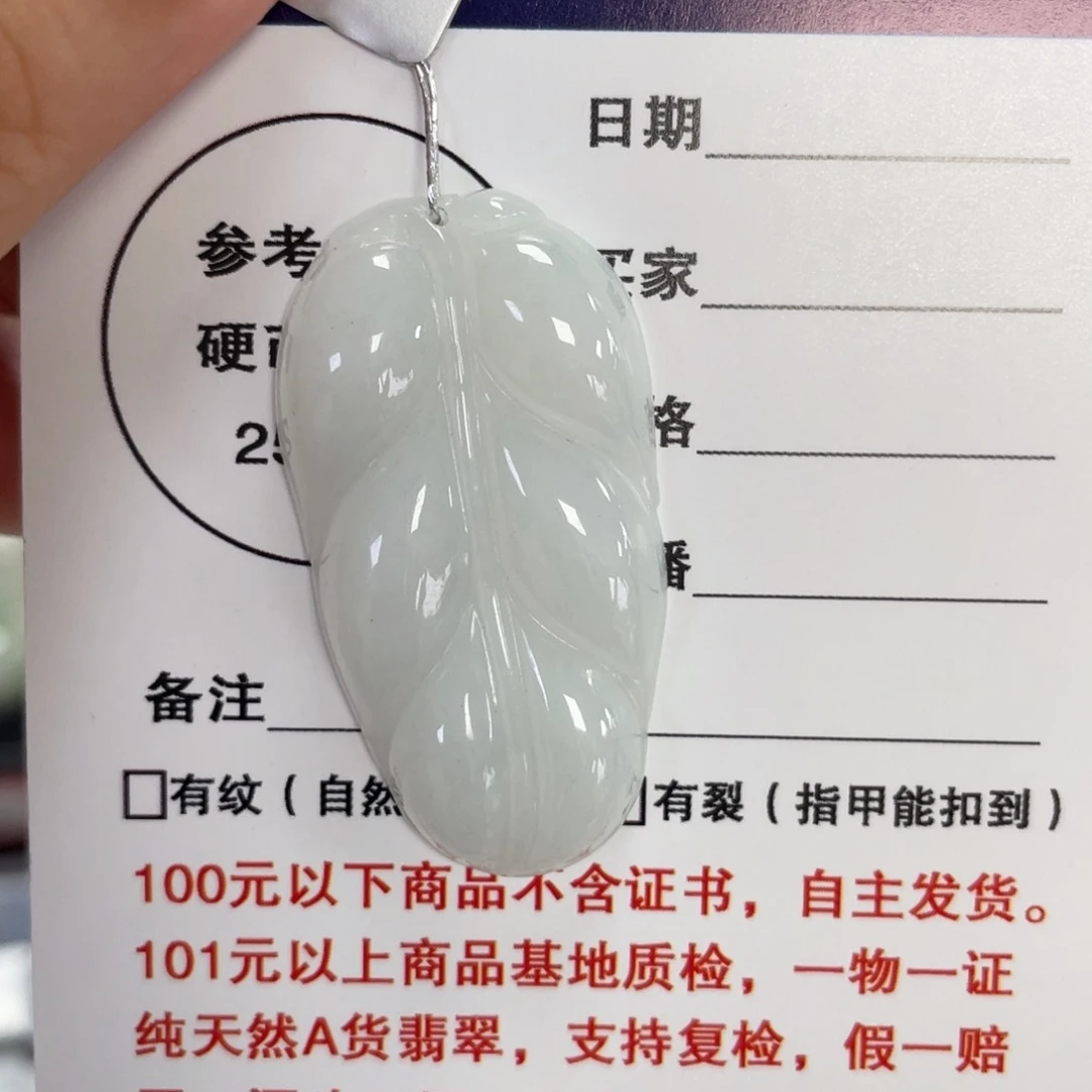 翡翠未镶嵌颈饰G****。叶子吊坠